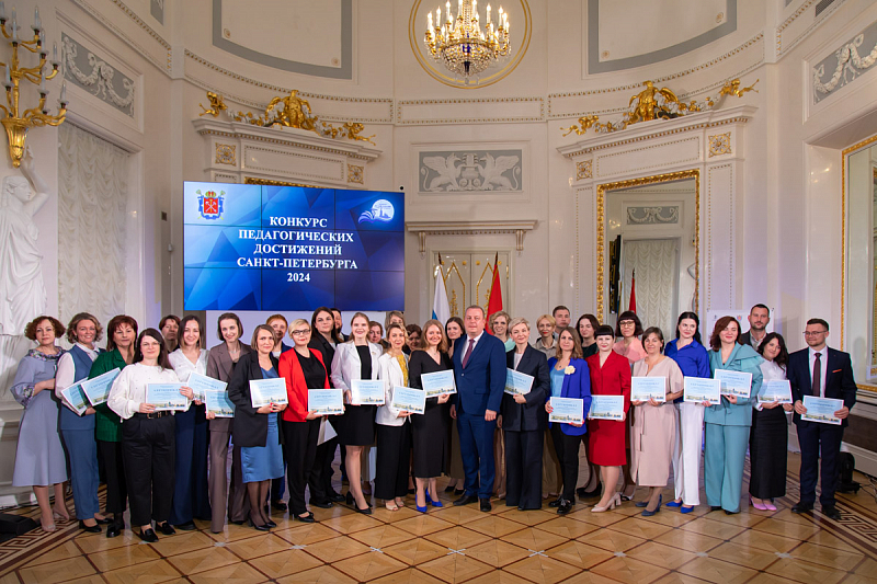 В Академии талантов наградили дипломантов конкурса педагогических достижений