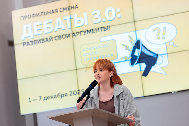 Искусство спорить и убеждать: в Академии талантов подвели итоги профильной смены «Дебаты 3.0»