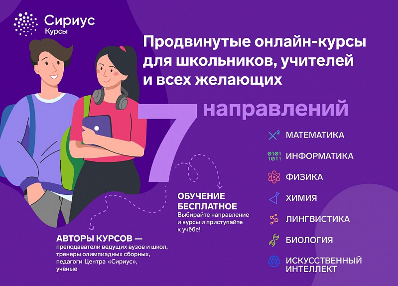 Продвинутые онлайн-курсы для школьников, учителей и всех желающих