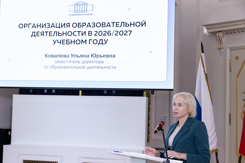 В Академии талантов 31 августа прошло собрание трудового коллектива