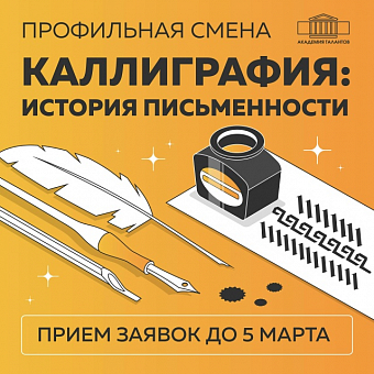 Каллиграфия: история письменности