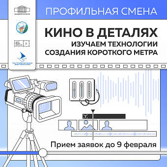Кино в деталях: изучаем технологии создания короткого метра