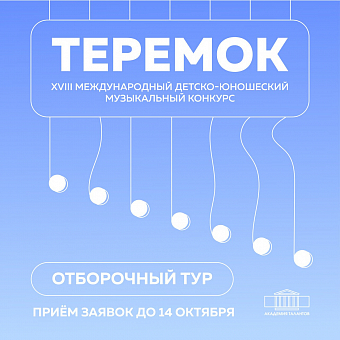 Теремок