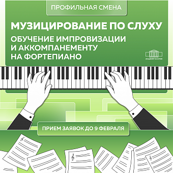 Музицирование по слуху. Обучение импровизации и аккомпанементу на фортепиано