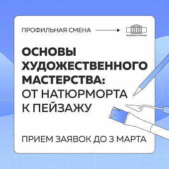 Основы художественного мастерства: от натюрморта к пейзажу